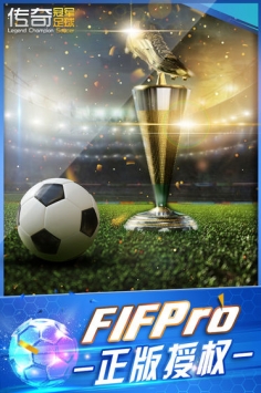 传奇冠军足球 v3.1.5