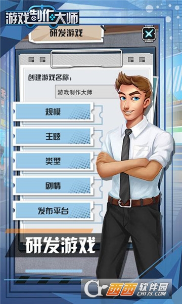 游戏制作大师 v1.0 安卓版