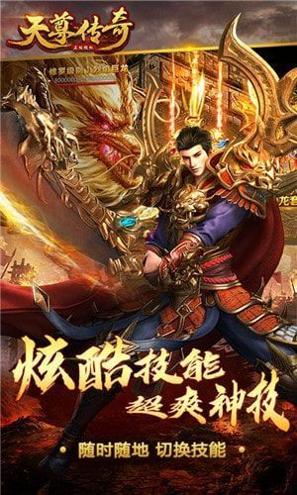 天尊传奇gm版 v2.4