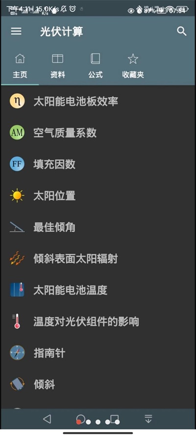 光伏计算 v1.0