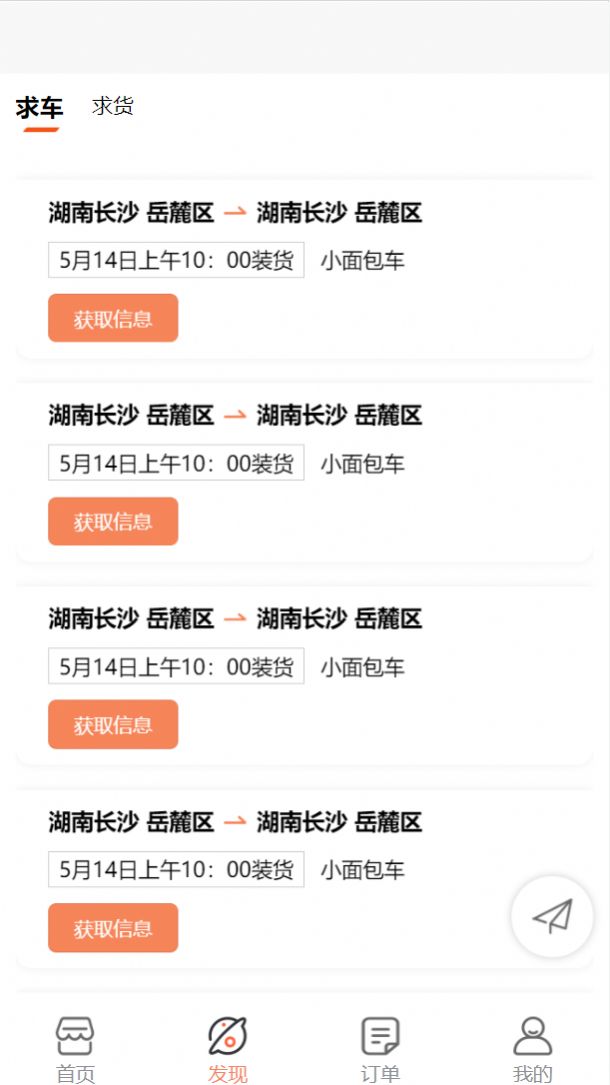 鸿运达物流截图2