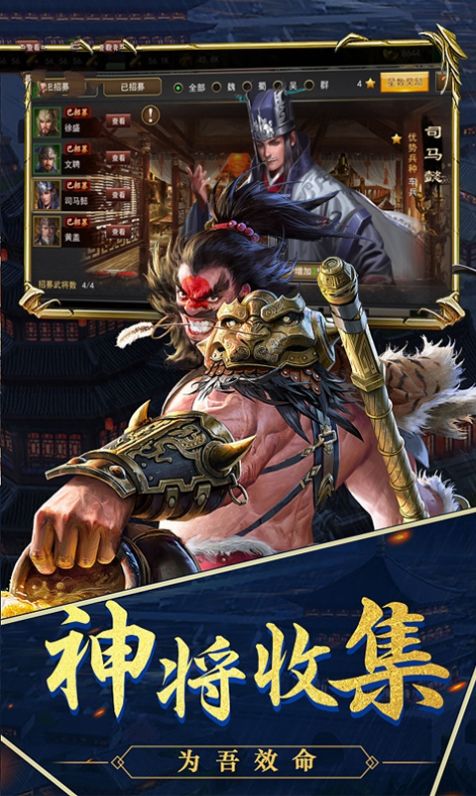 天策三国官方正版手游