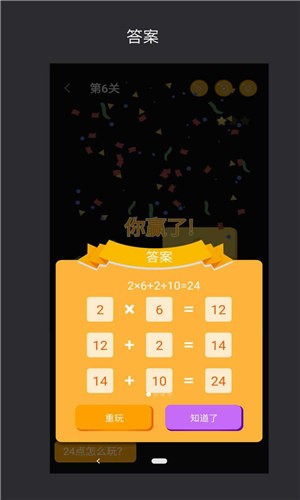 巧算24点  v1.4.0.0