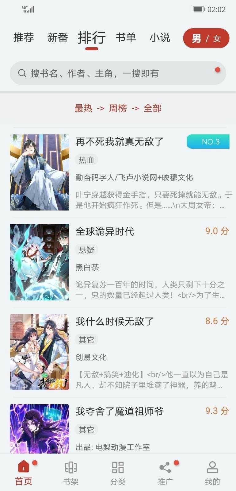追漫大师最新版  v9.191.209