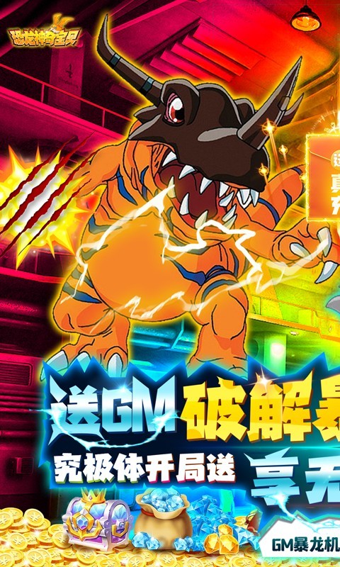 恐龙神奇宝贝官方版