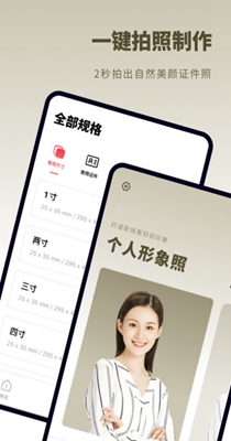 跃美证件照秒拍 1.0