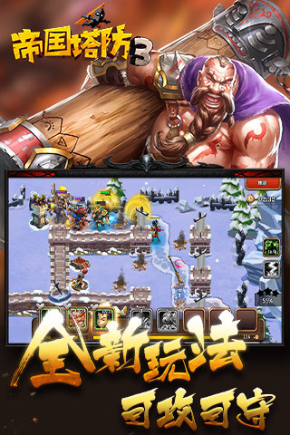 帝国塔防3无限金币版 1.3.0安卓版