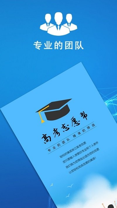 高考志愿帮官方版  v1.0