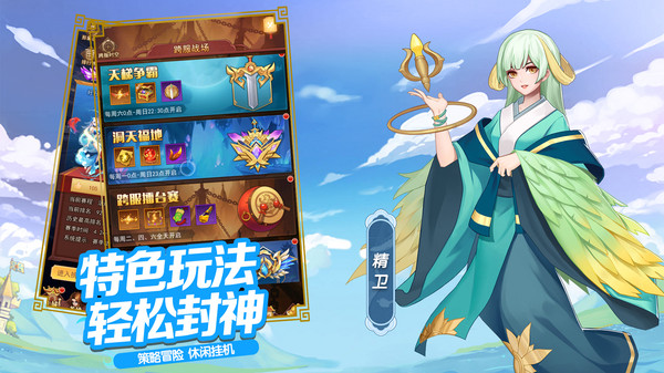 真封神外传萌将封神手游官方安卓版  v3.0.3