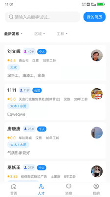 百万大军工人找工作 v1.0