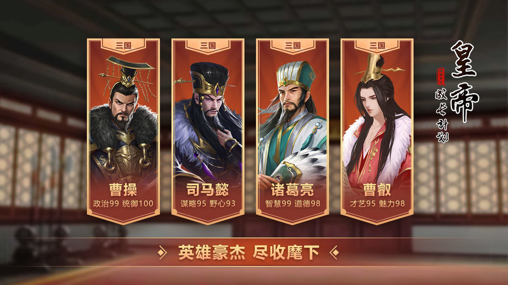 皇帝成长计划2手机版破解版金手指