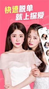 探爱聊天交友  v1.1.0