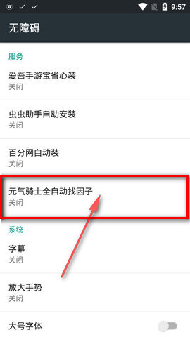 元气骑士自动找因子软件神器ios公测版  v5.0.1