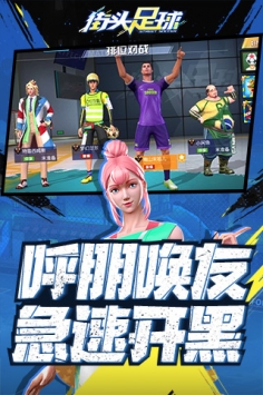 街头足球ios版 v3.1.5