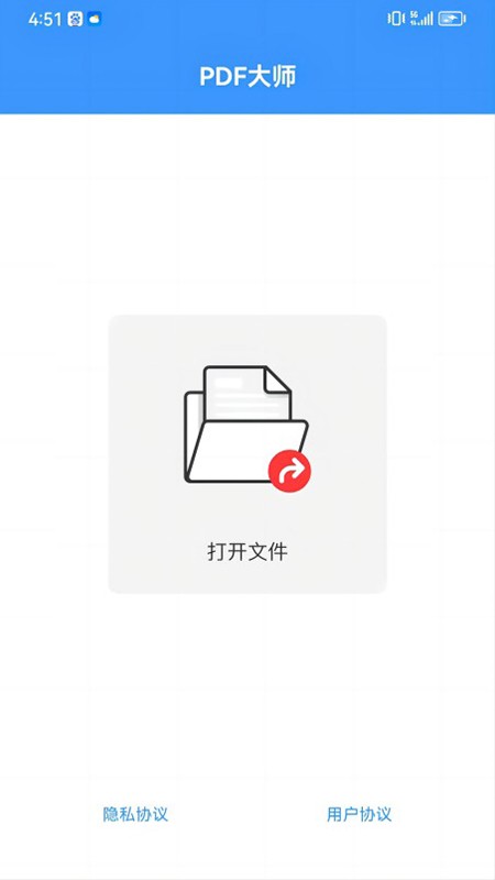PDF大师  v3.0.0