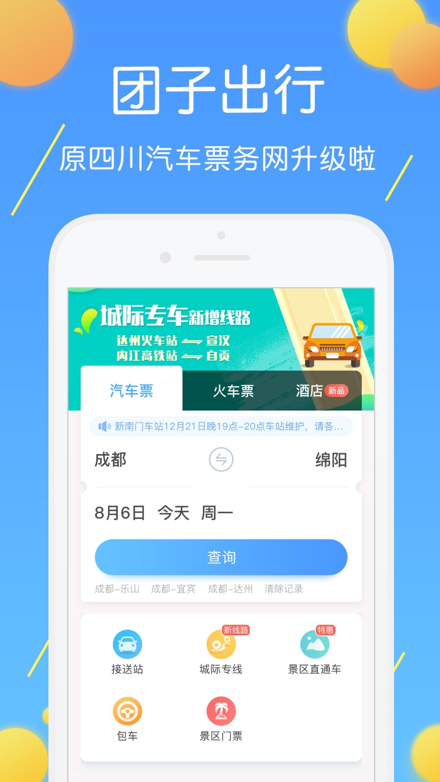 团子出行  v8.7.8