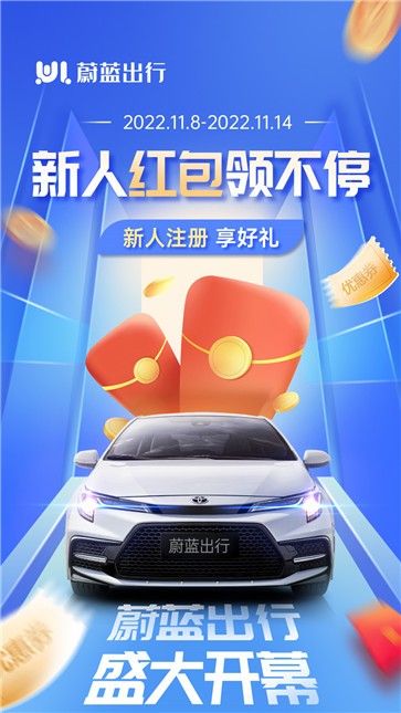 蔚蓝出行乘客端  v5.50.2.0001