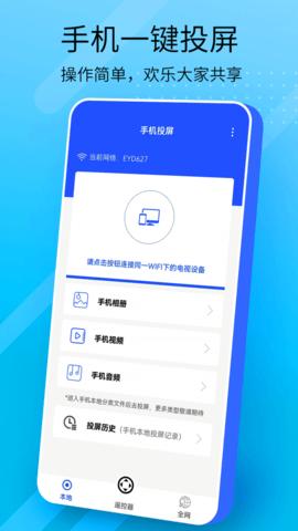 全能投屏 v1.0.0