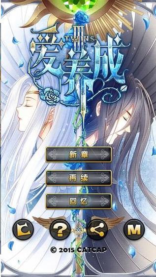 爱养成3 安卓版 v3.0.5