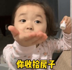 以后我们住在一起了家务要分工明确我就负责收拾你表情包gif  v1.0