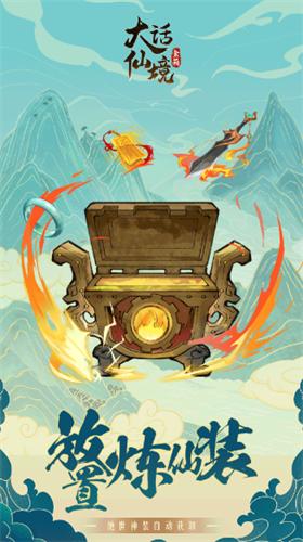 大话仙境内购破解版