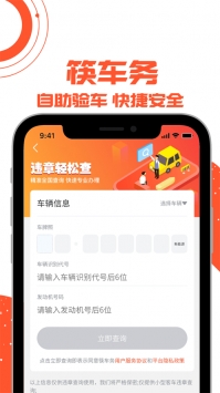筷车务ios版 v2.0.5
