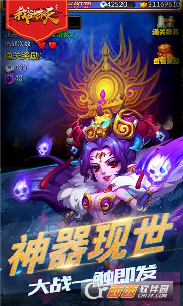 我欲齐天变态版 v1.0.0 安卓版