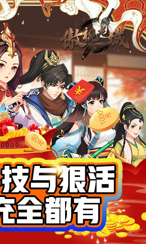 傲视龙城最新版 2022-11-30 10:41
