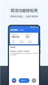 三快出租车司机端