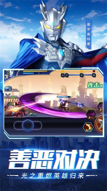 奥特曼超人格斗大师  v1.0.0