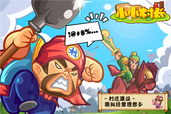 小小村长无限钻石版 v2.0.205