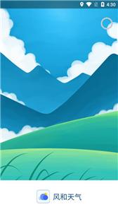风和天气