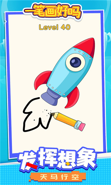 一笔画好吗 v1.0