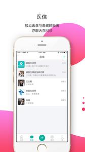 非凡医品截图1