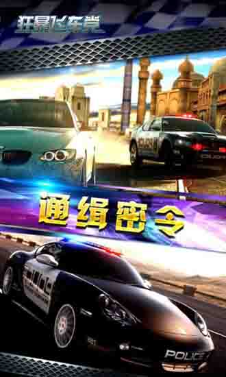 狂暴飞车党 v1.0