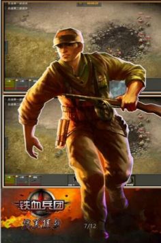 铁血兵团 v3.0.5