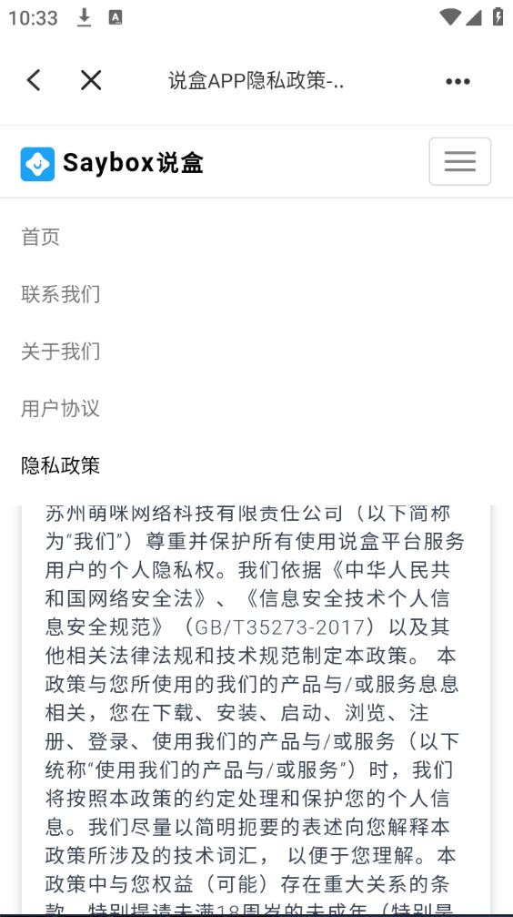 说盒app官方版