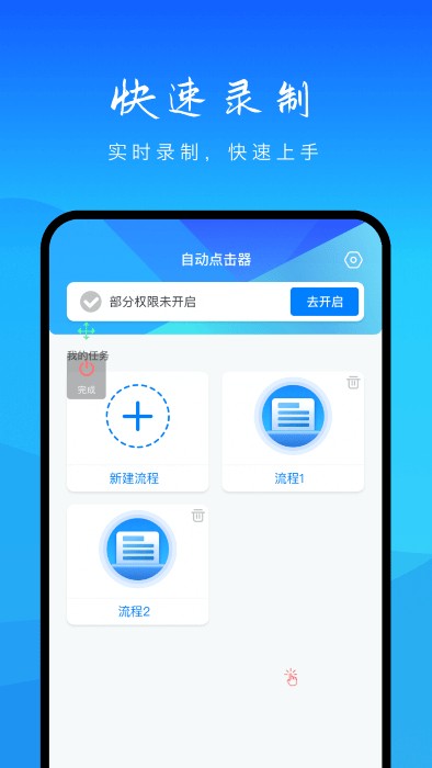 自动点击妙控  v1.6