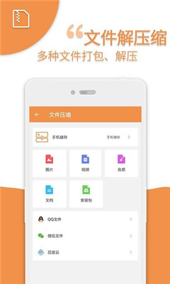 爱压缩安卓版  v12