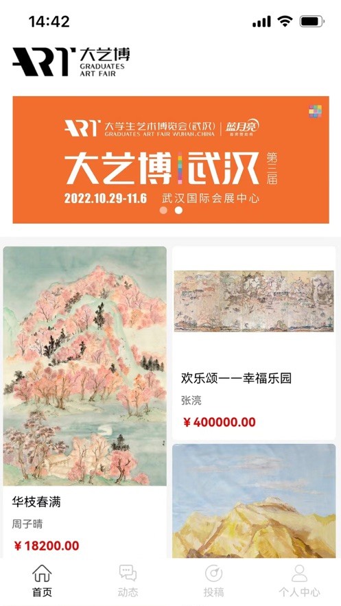 大艺博截图0
