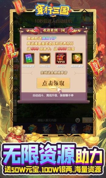 穿行三国手机版 v1.0