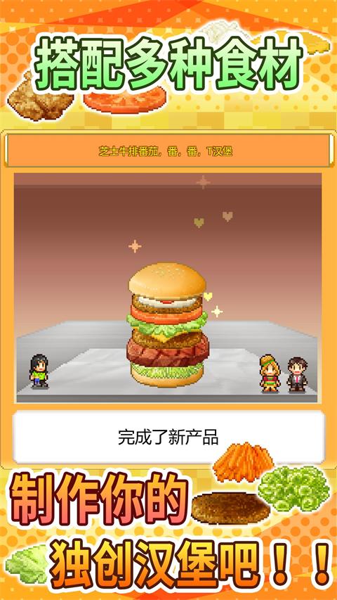 创意汉堡物语中文最新版 v1.3.9