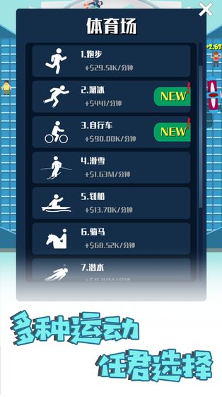 热血运动会 v3.1.5