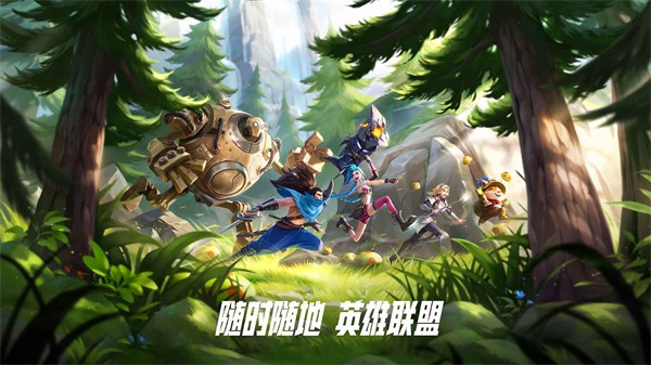 英雄联盟手游台服  v4.3.0.6994