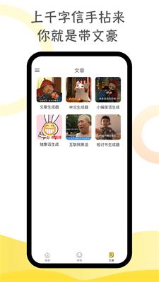 胡言乱语生成器截图0