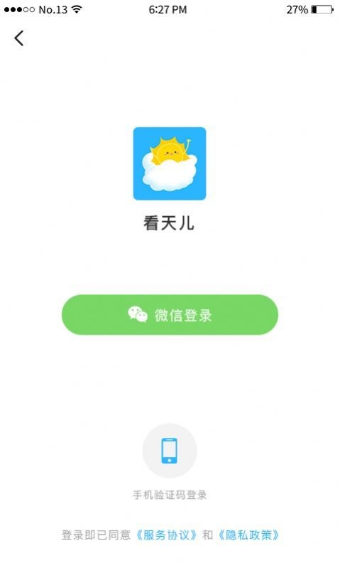 看天儿  v1.0.6