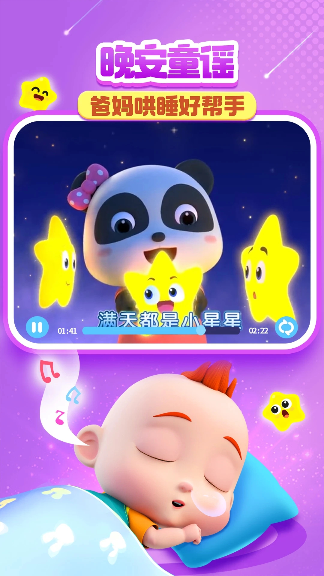 宝宝巴士儿歌 v5.8.23