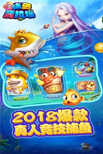 捕鱼竞技场内购破解版 v1.0