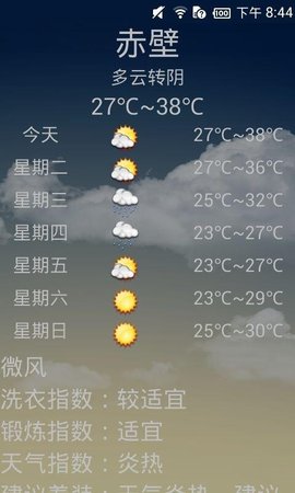 天气秘书 v1.2.4