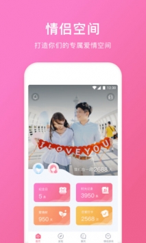 情侣空间 v3.0.5